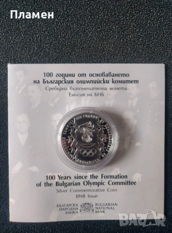 сребърна монета 100 г от основаването на Българския олимпийски комитет, снимка 2 - Нумизматика и бонистика - 53522747