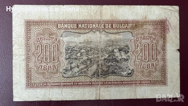 Банкнота 200 лева 1943 година, снимка 2 - Нумизматика и бонистика - 53033596