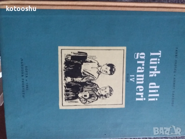 Учебници по турски, снимка 4 - Чуждоезиково обучение, речници - 51693365
