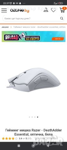 Razer deathader essential white edition , снимка 1 - Клавиатури и мишки - 46336997