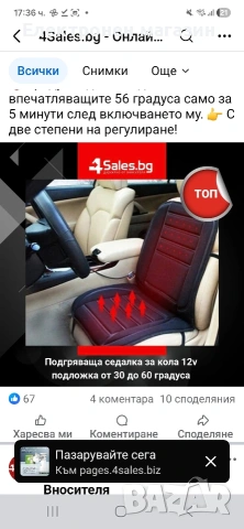 Масажна седалка с подгряване – комфорт и облекчение за тяло, което е уморено от седене, снимка 2 - Масажори - 53203651