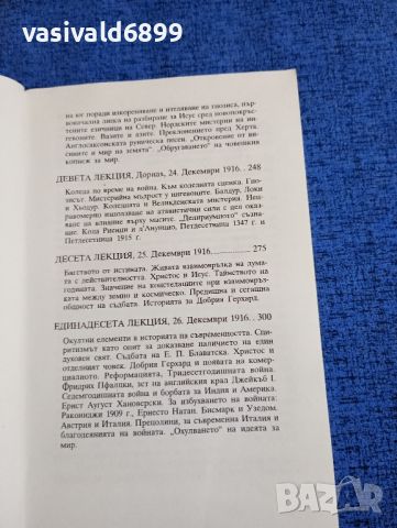 Рудолф Щайнер - Карма на неистината , снимка 10 - Специализирана литература - 45957312