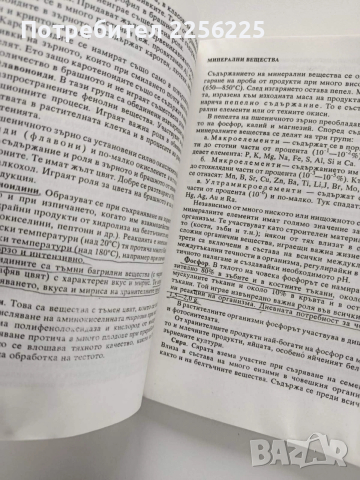 Суровини и материали за производство на хляб, хлебни и сладкарски изделия, снимка 2 - Специализирана литература - 53933389