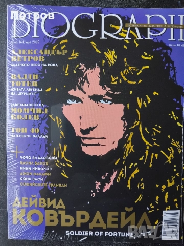 Списание Biograph с Азис (Биограф) брой 167 Aвгуст 2025 г., снимка 6 - Списания и комикси - 51239333