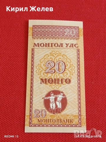 Банкнота МОНГОЛИЯ много красива перфектно състояние непрегъвана за КОЛЕКЦИЯ ДЕКОРАЦИЯ 54039, снимка 3 - Нумизматика и бонистика - 53822547