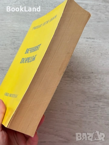 Колекция с книги на Учителят Петър Дънов , снимка 14 - Други - 53200098