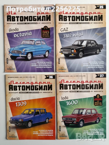 Колекция Легендарни автомобили, снимка 3 - Колекции - 54035889