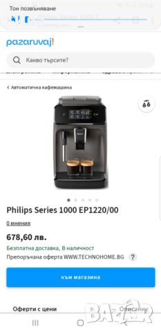 Philips , снимка 3 - Кафемашини - 45783519