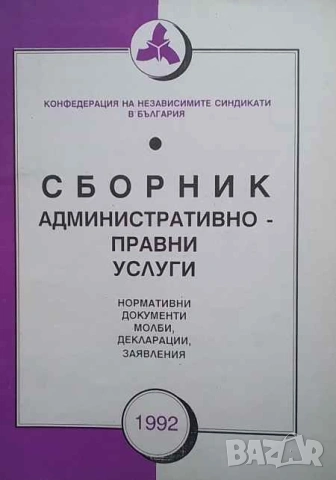 Правна литература-книги по Право-2, снимка 5 - Специализирана литература - 53752623