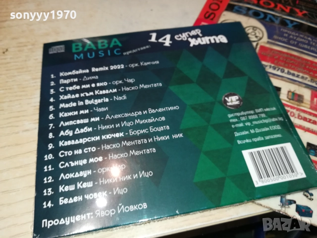 BABA MUSIC 14 СУПЕР ХИТА ЦД 0910251718, снимка 2 - CD дискове - 52000482