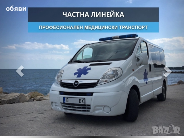 Медицински транспорт , снимка 3 - Транспортни услуги - 52539783