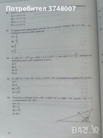 Учебници и помагала , снимка 4 - Учебници, учебни тетрадки - 46324968