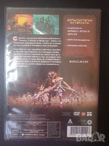 Бионикъл 2: Легенда за Метру Нуи - DVD анимация, снимка 3 - Анимации - 46352414
