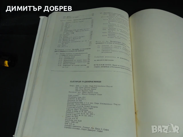БЪЛГАРСКИ РАДИОПРИЕМНИЦИ СПРАВОЧНИК 1974, снимка 7 - Енциклопедии, справочници - 50942016
