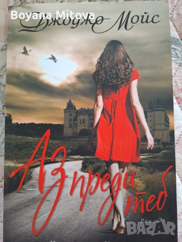 Книги, които не чакат!, снимка 5 - Художествена литература - 52197351