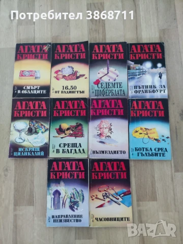 Книги на Агата Кристи