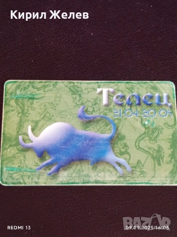 Три фонокарти БУЛ ФОН тема ЗОДИЙ ОВЕН,ДЕВА,ТЕЛЕЦ за КОЛЕКЦИЯ ДЕКОРАЦИЯ 13631, снимка 3 - Колекции - 51655443