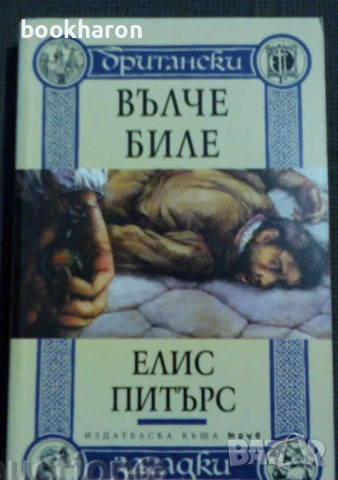 КРИМИ/ТРИЛЪРИ, снимка 12 - Художествена литература - 51045424