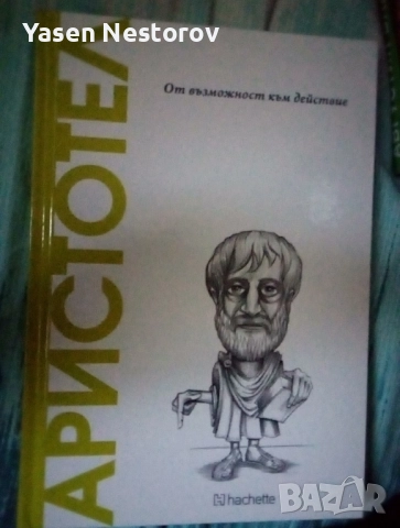 Открий вселената на философията 1-23, снимка 3 - Специализирана литература - 51526739