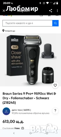 Електрическа самобръсначка за мъже Braun Series 9 Pro+ с 5 професионални елемента,  , снимка 11 - Електрически самобръсначки - 50852834