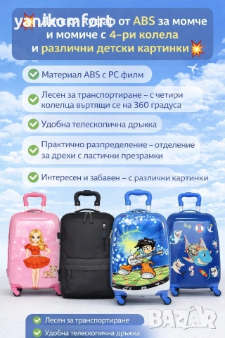Детски куфар от ABS за момче и момиче с 4-ри колела , снимка 7 - Куфари - 46844344