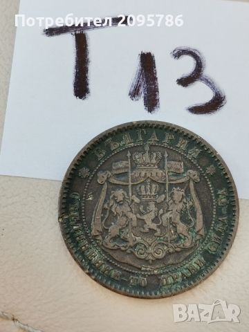10 стотинки 1881г Т13, снимка 3 - Нумизматика и бонистика - 46211529