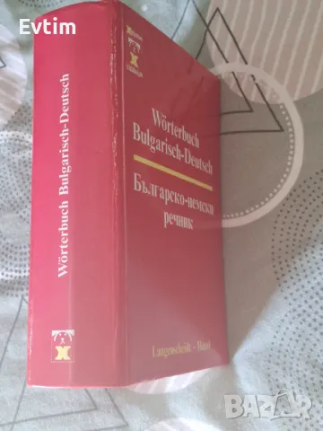 Българско-немски речник Автор: Хилмар Валтер, Дитмар Ендлер/Хейзъл,1998г.982стр./, снимка 9 - Чуждоезиково обучение, речници - 46879639