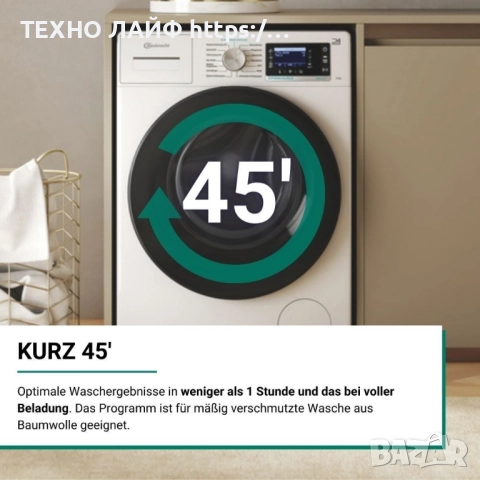 Пералня Bauknecht B6R 88E SILENCE DE, A-20%, 8 кг, Supreme Silence, ZEN мотор, снимка 15 - Перални - 52487548