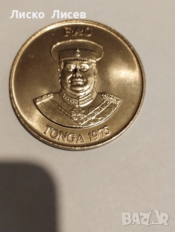 Юбилейна монета Тонга 1975г. 2 па-анга, снимка 3 - Нумизматика и бонистика - 52265601