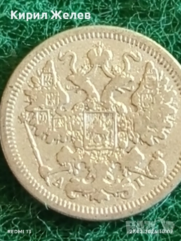 Сребърна монета 20 копейки 1899г. Руска Империя за КОЛЕКЦИОНЕРИ 52978, снимка 9 - Нумизматика и бонистика - 53642476