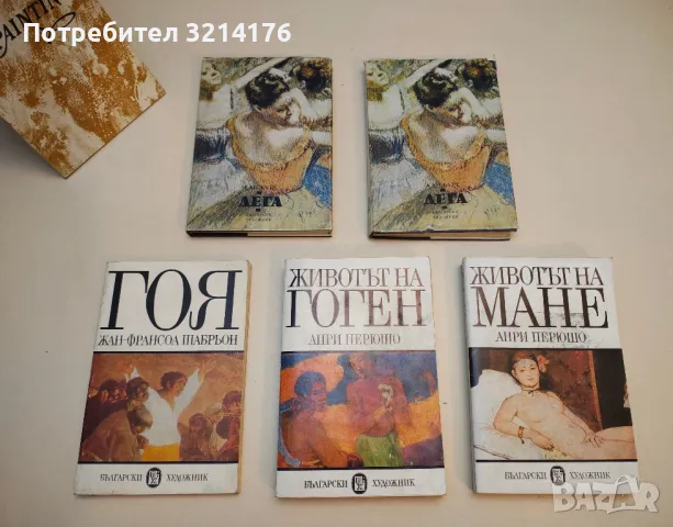 Животът на Гоген - Анри Перюшо