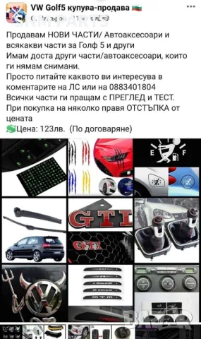 🔵🔴 Продавам ВСЯКАКВИ части за голф 5 и други коли, както и НОВИ Части/Автоаксесоари 
, снимка 12 - Части - 48985731