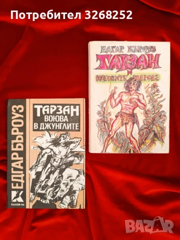 Книги , снимка 4 - Художествена литература - 52450454