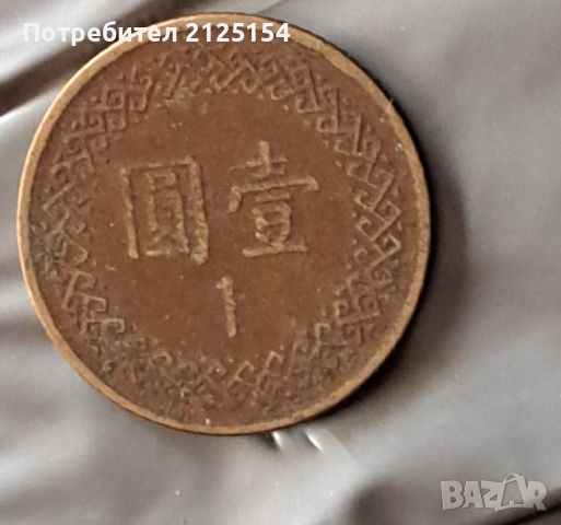 Стара монета, Китай., снимка 1 - Нумизматика и бонистика - 45417762