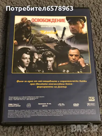 '' ОСВОБОЖДЕНИЕТО '' DVD 1-2-3 част, снимка 7 - DVD филми - 48656975