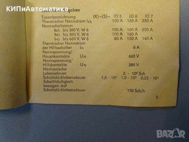 контактор DDR VEB ID5 contactor TGL20457 100A 660V, снимка 7 - Резервни части за машини - 46111528