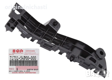 Държач за предна броня десен за СУЗУКИ ВИТАРА SUZUKI VITARA 7173154P00 71731-54P00 OEM SUZUKI