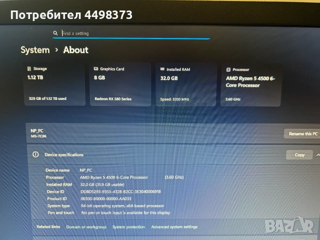 Компютър Ryzen 5 4500, 32gb ram, RX580 8gb, снимка 4 - Геймърски - 54125905