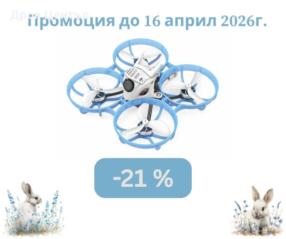 Промоция дрон BetaFPV Meteor75 Pro