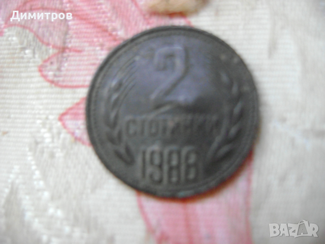 2 стотинки 1988, снимка 1 - Антикварни и старинни предмети - 45008639