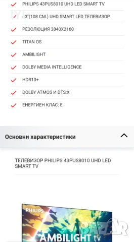 НОВ смарт тв Philips Ambilight 43", снимка 5 - Телевизори - 53068921