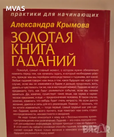 Гледане Предсказания Гадателство в домашни условия карти, свещи, празнични, снимка 2 - Специализирана литература - 49325288