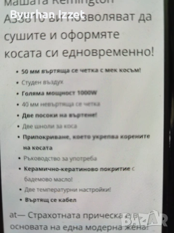 Сешоар keratin protect, reremington 2 температурни системи, снимка 3 - Друга електроника - 54036947