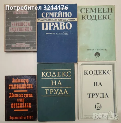 История, Възраждане, Философия, Политика, Право А65, снимка 9 - Специализирана литература - 47423278