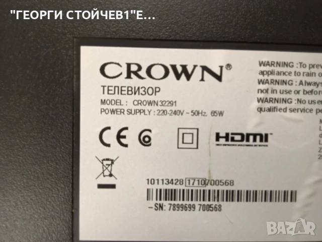 CROWN 32291  17MB55    17IPS62    VES315WNDB-2D-N13, снимка 2 - Части и Платки - 54278826