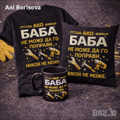 Подарък за Баба – персонализирани тениски и чаши , снимка 5 - Други - 53599716