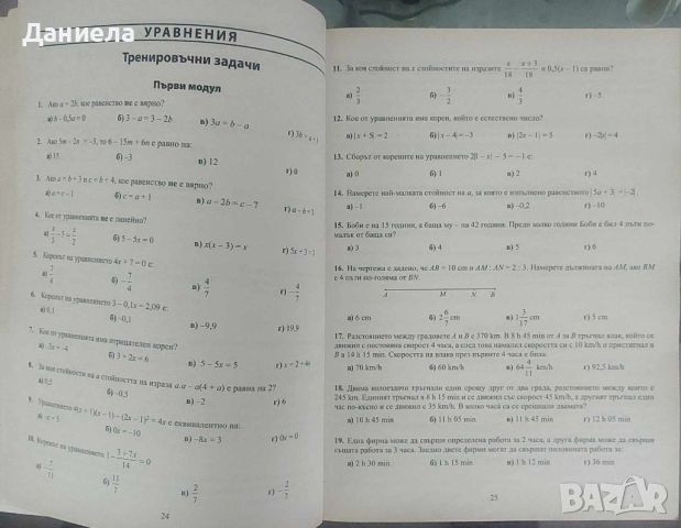 Математика-тестови задачи 7-ми клас., снимка 3 - Учебници, учебни тетрадки - 46569400