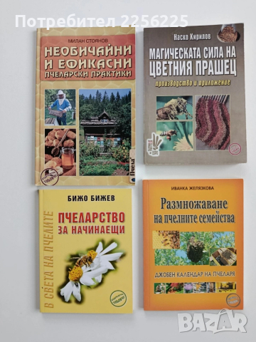 ЛОТ Пчеларство