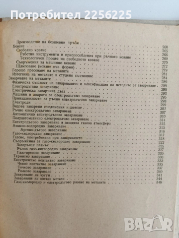 Технология на металите, снимка 5 - Специализирана литература - 53758985