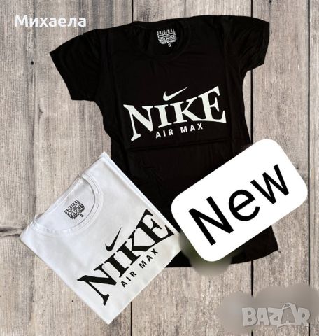 Дамски памучни тениски Nike - два цвята - 28 лв.